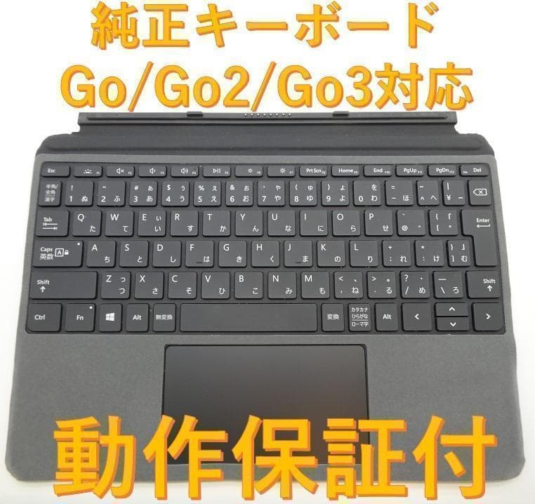 専用2点セットSurfaceGo1 2 3 純正キーボード 保護シート付
