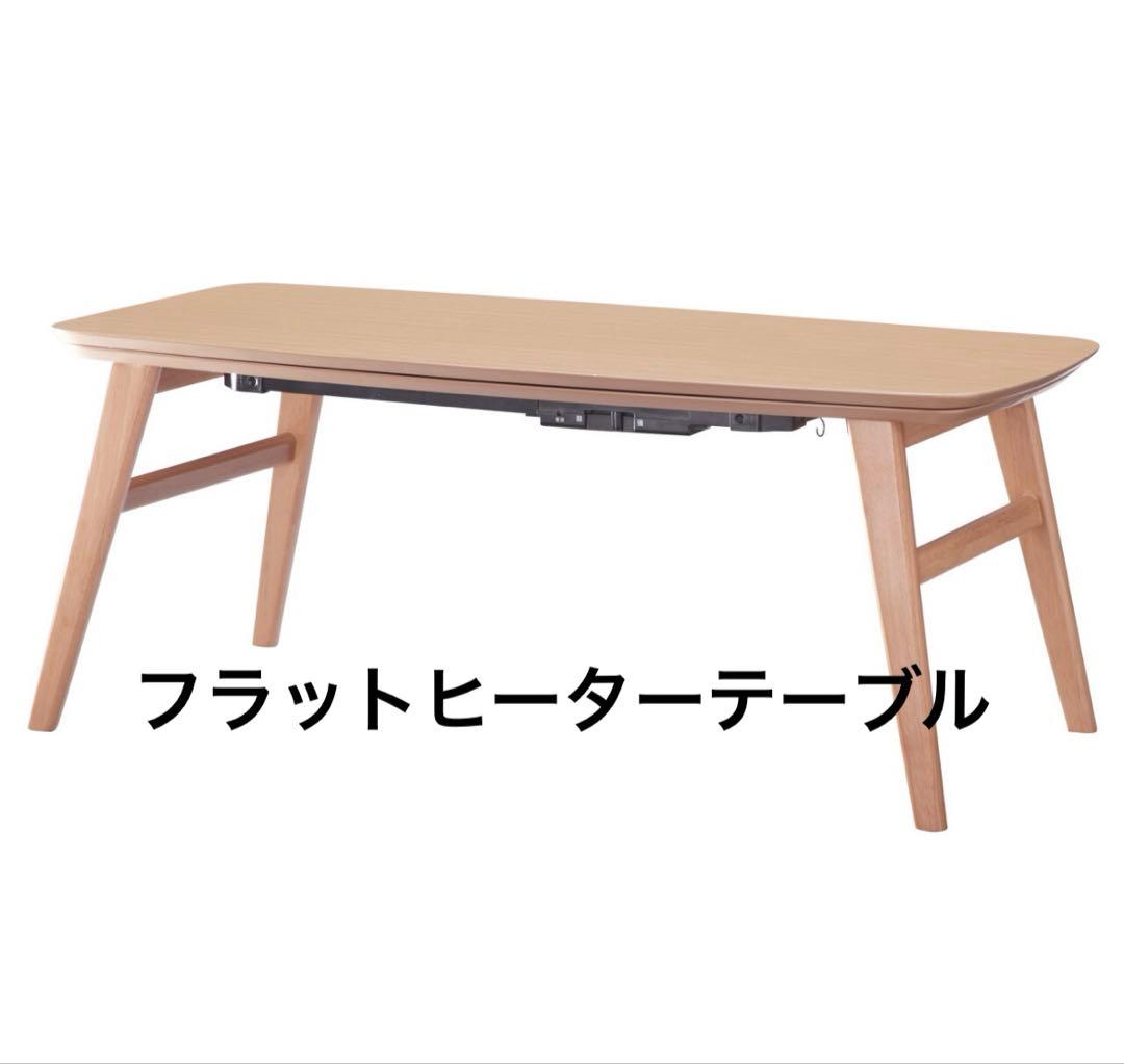 北欧風フラットヒーターテーブルNKGL1-64S