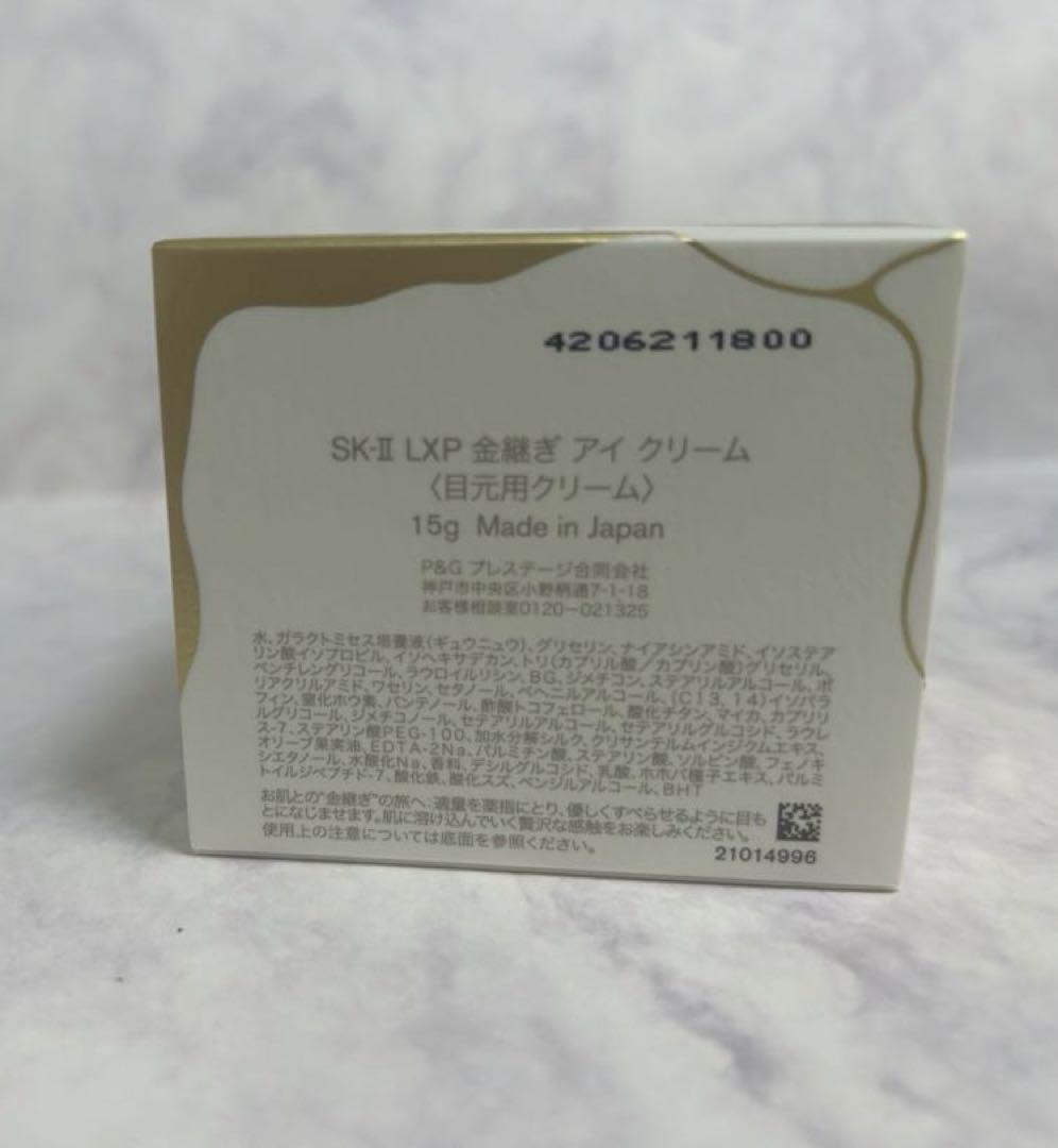 【匿名配送】SK-Ⅱ LXP 金継ぎ　アイクリーム　15g エスケーツー