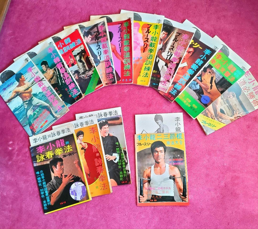 ブルース・リーの武道関連書籍セット（ヌンチャク付）