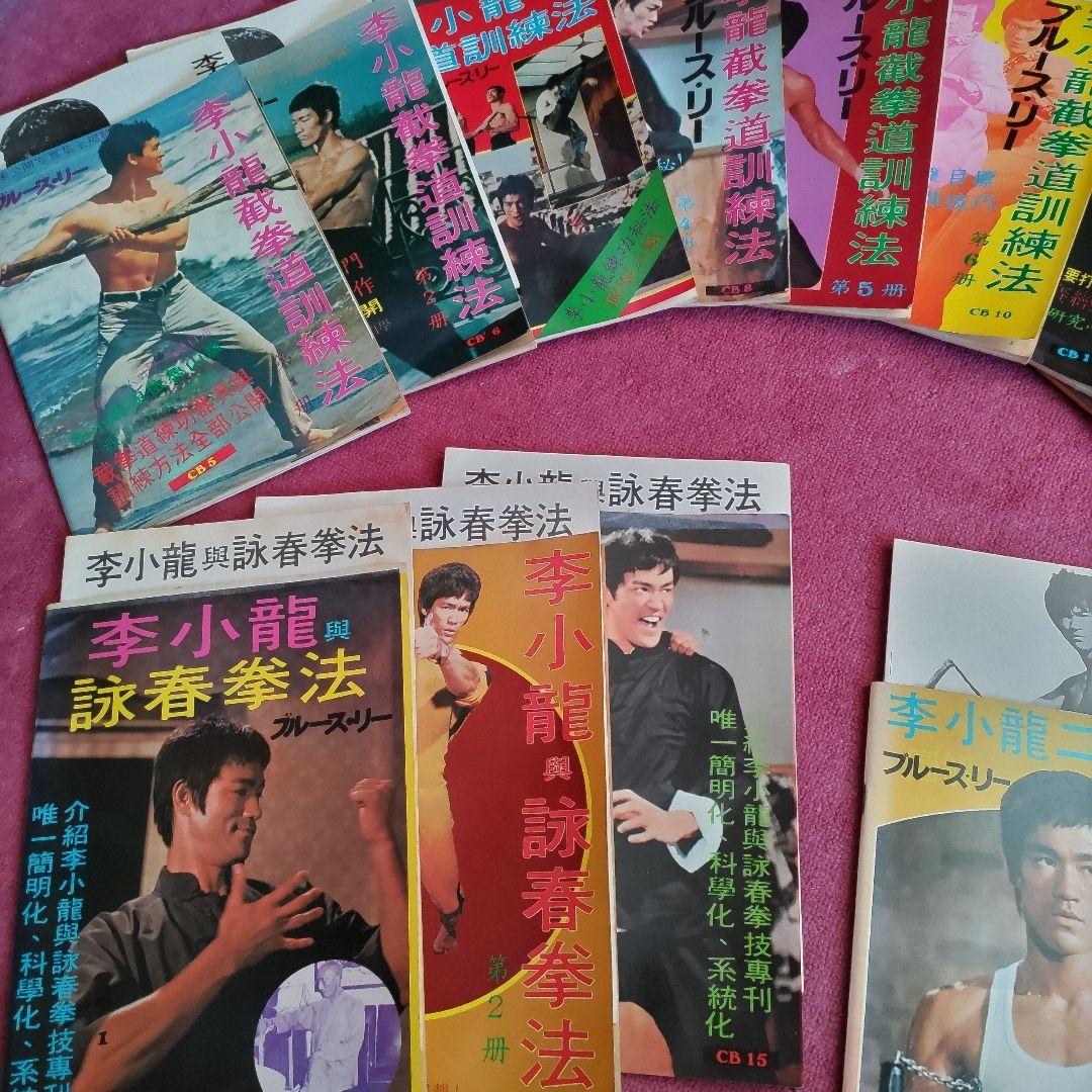 ブルース・リーの武道関連書籍セット（ヌンチャク付）