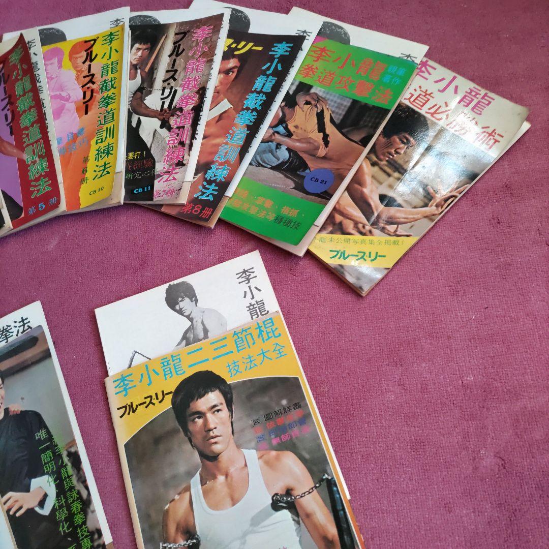 ブルース・リーの武道関連書籍セット（ヌンチャク付）