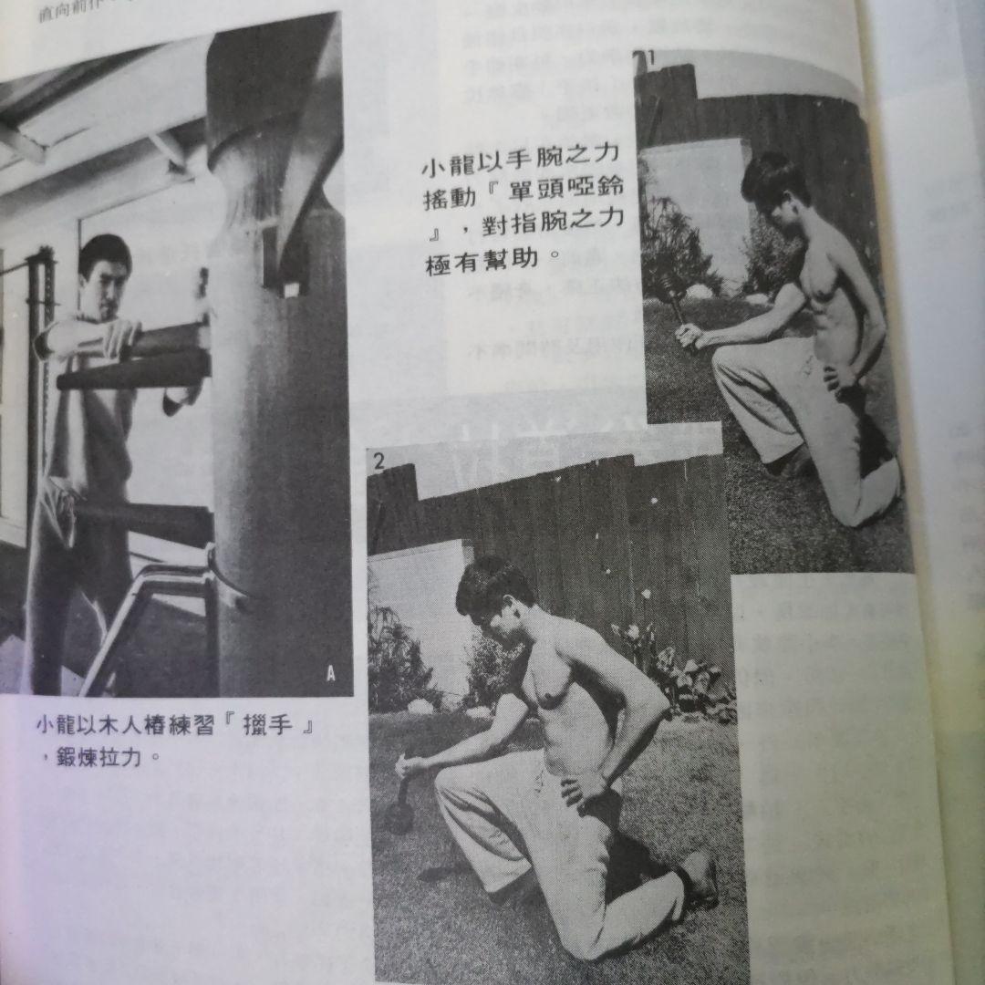 ブルース・リーの武道関連書籍セット（ヌンチャク付）