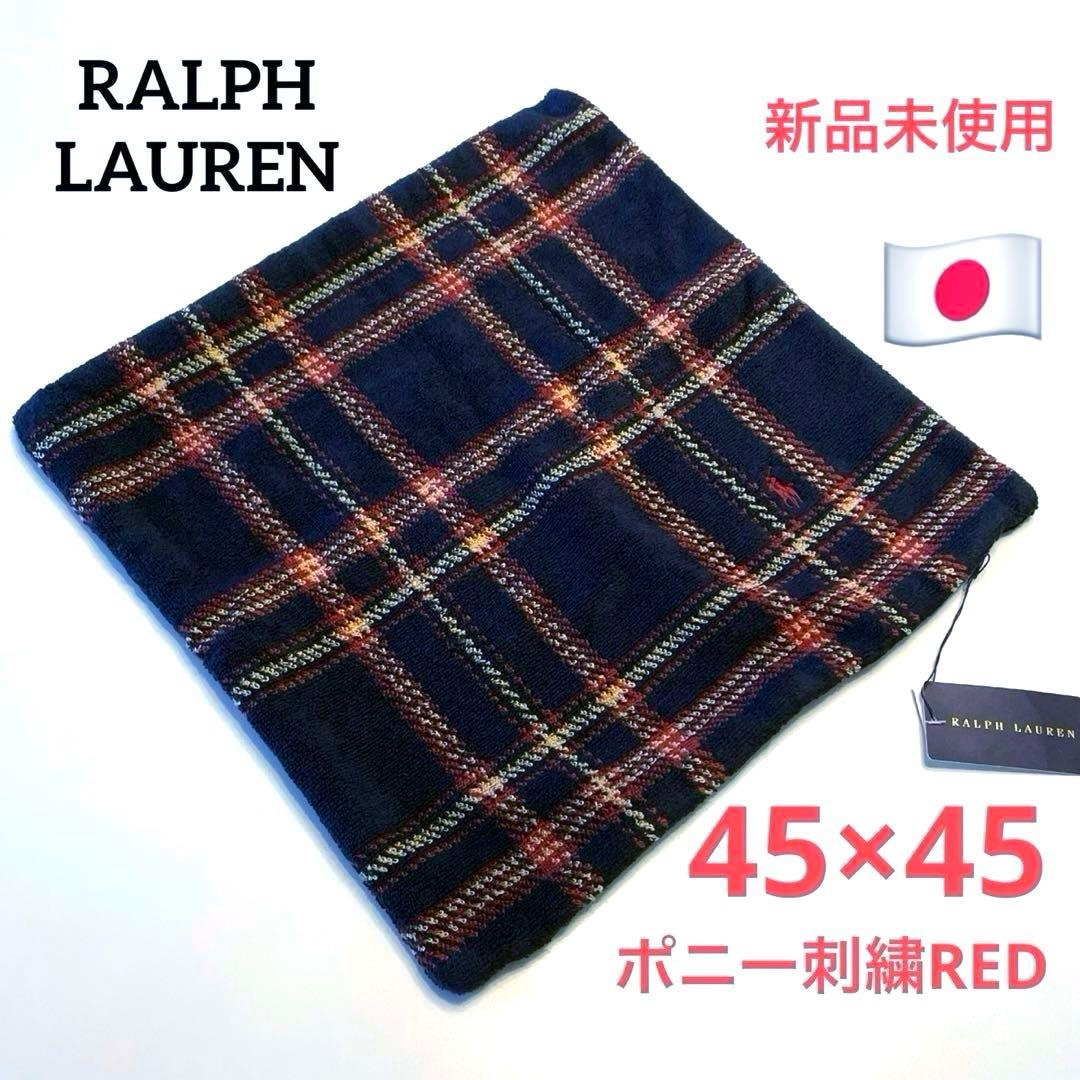 新品未使用⭐️Ralph Lauren ネイビー チェック クッション 45×45