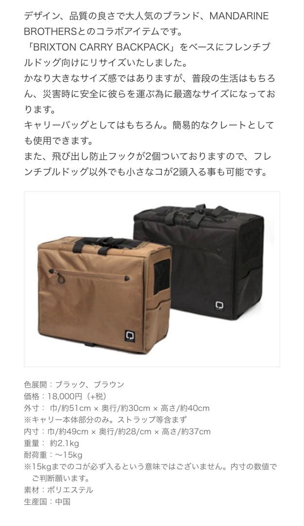 ペット用キャリーリュック 【美品】マンダリンブラザーズ×クチタプ