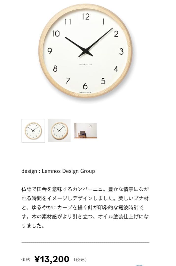 レムノス 掛け時計 カンパーニュ Campania ナチュラル 木製