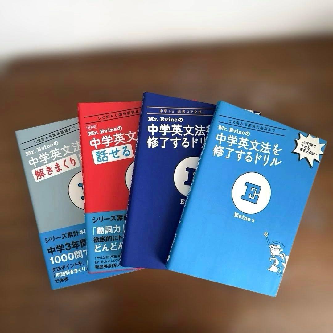 Mr.Evineの中学英文法を修了するドリル