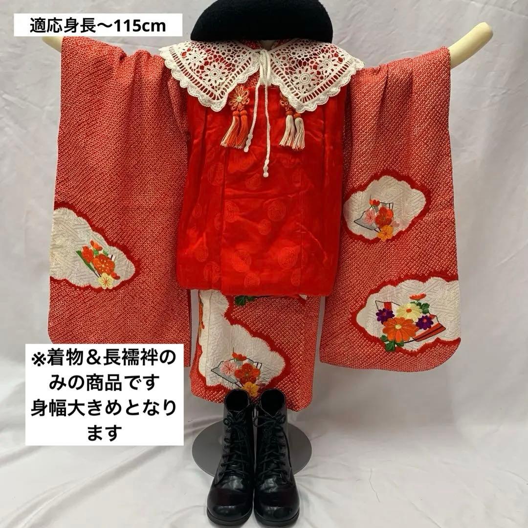504agu2□七五三 三歳 女の子 着物&長襦袢 総絞り 刺繍□状態良好