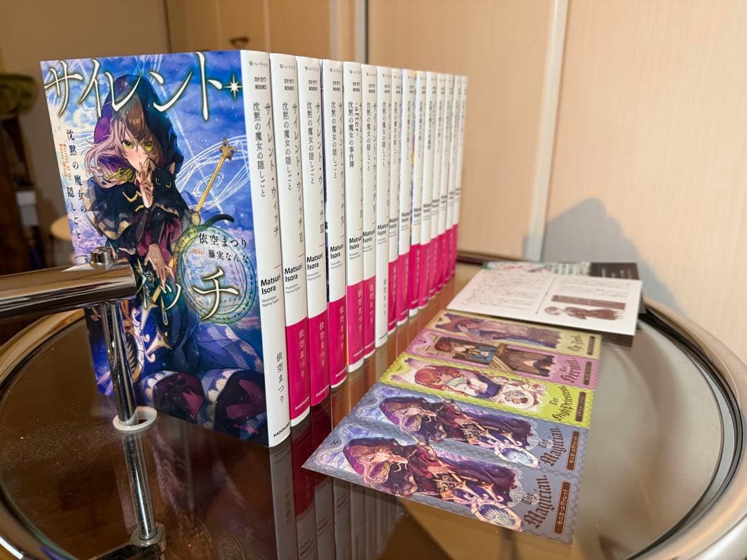 サイレント・ウィッチ 小説 全15巻セット　しおり付き　美品