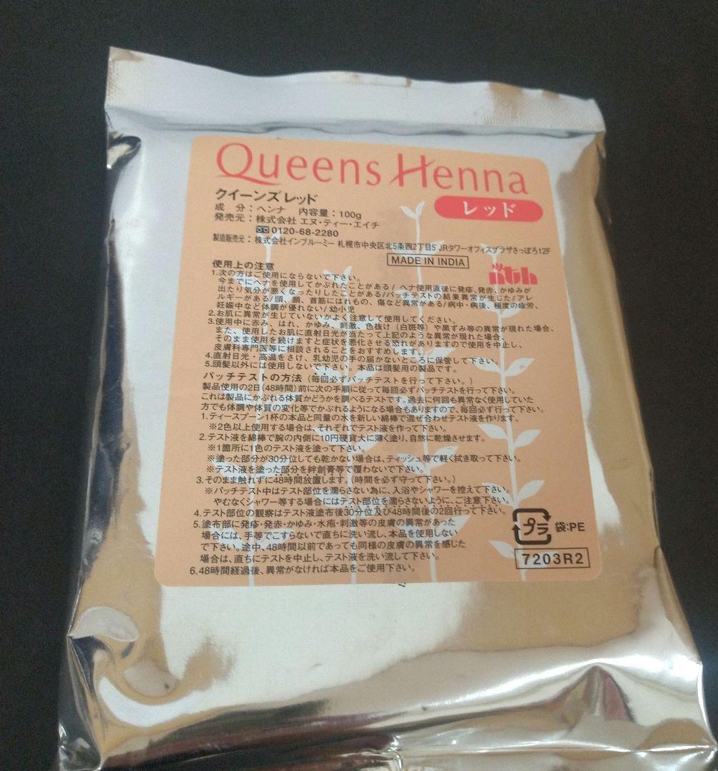 Queens Henna レッド・ニューブラウン6個セット
