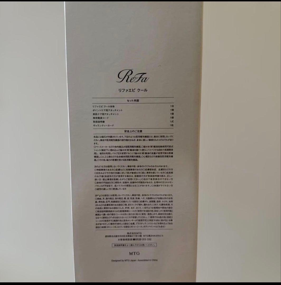 ReFa エピクール 脱毛器