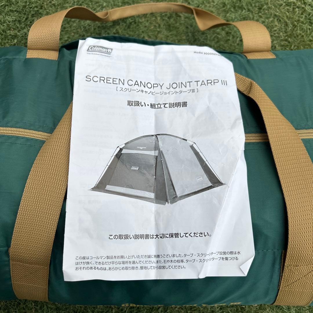 スクリーン キャノピー ジョイント タープⅢ 付属品完備