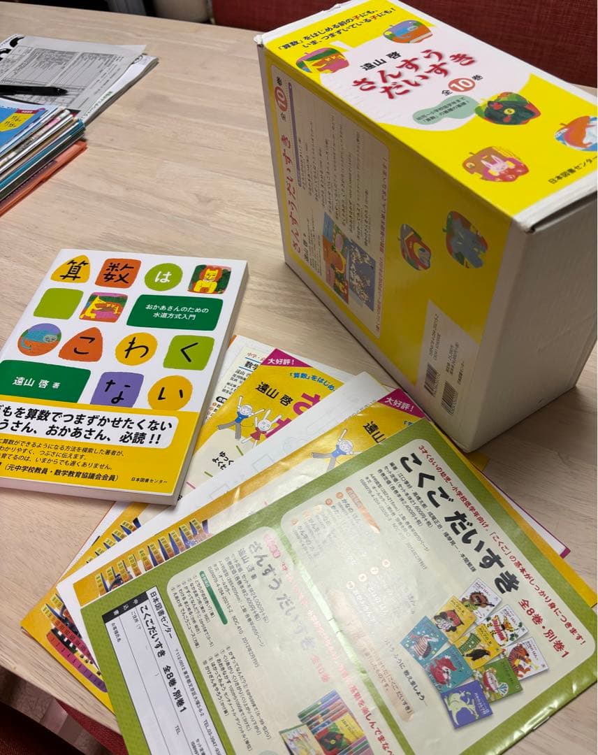 Box付き　さんすうだいすき全10巻セット