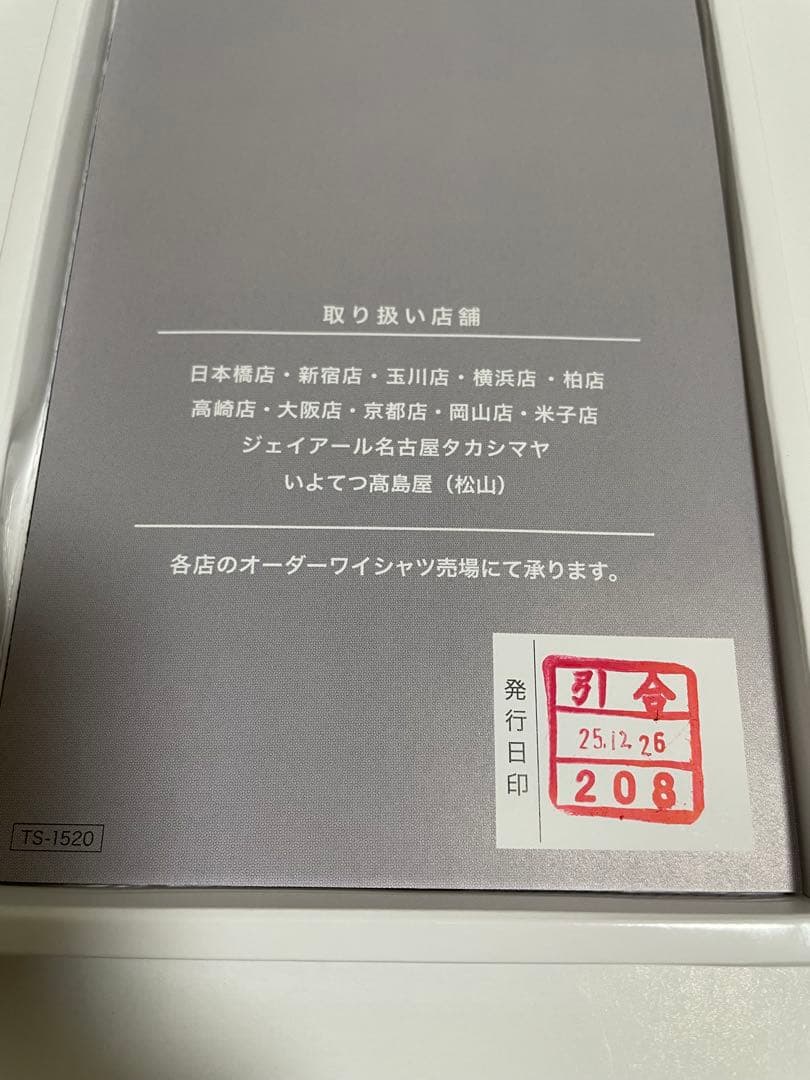 高島屋オーダーシャツセレクションお仕立て券　33,000円分／2025年12月
