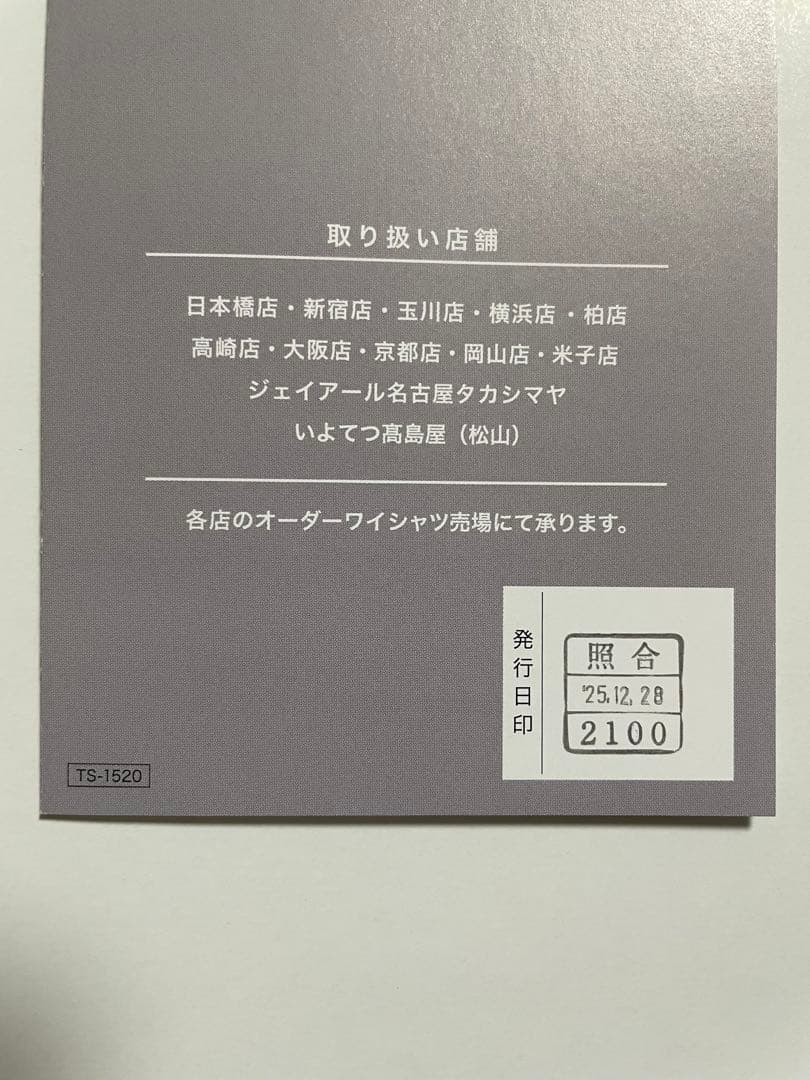 高島屋オーダーシャツセレクションお仕立て券　33,000円分／2025年12月