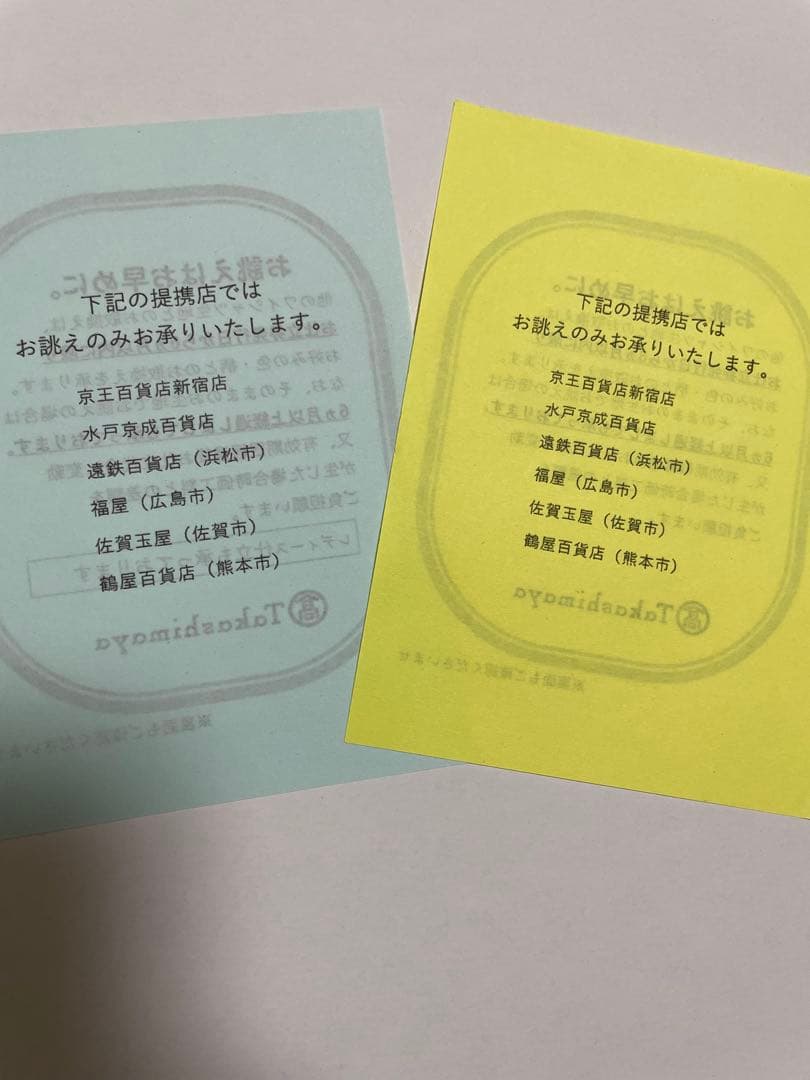 高島屋オーダーシャツセレクションお仕立て券　33,000円分／2025年12月