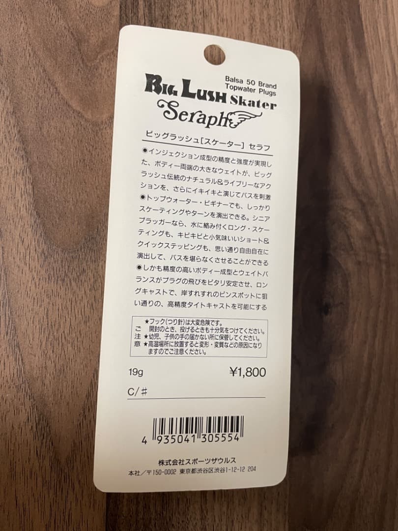 ザウルス バルサ50 ビッグラッシュスケーターセラフ 新品未使用