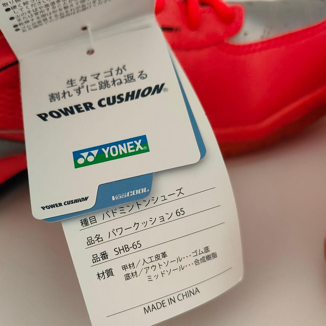 【タグ付未使用品】SHB-65　ヨネックス パワークッション65 25cm