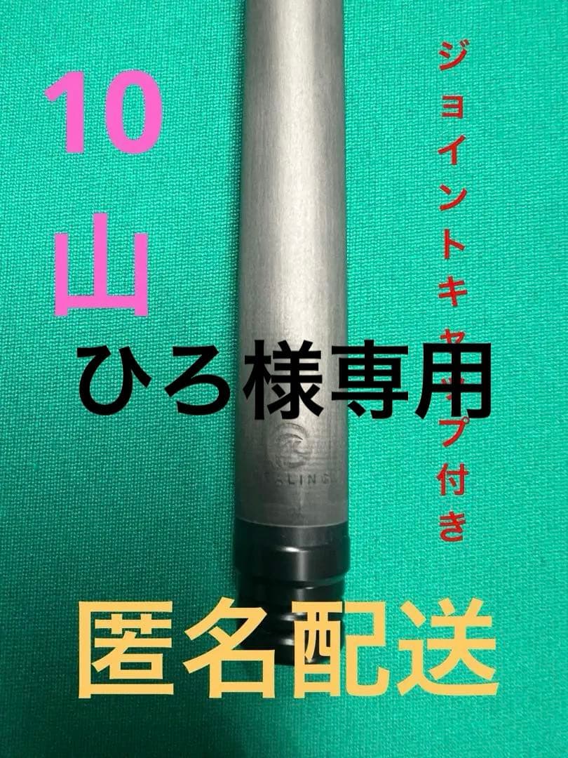 ビリヤード♡カーボンシャフトOK healing 3 X 8 /10山