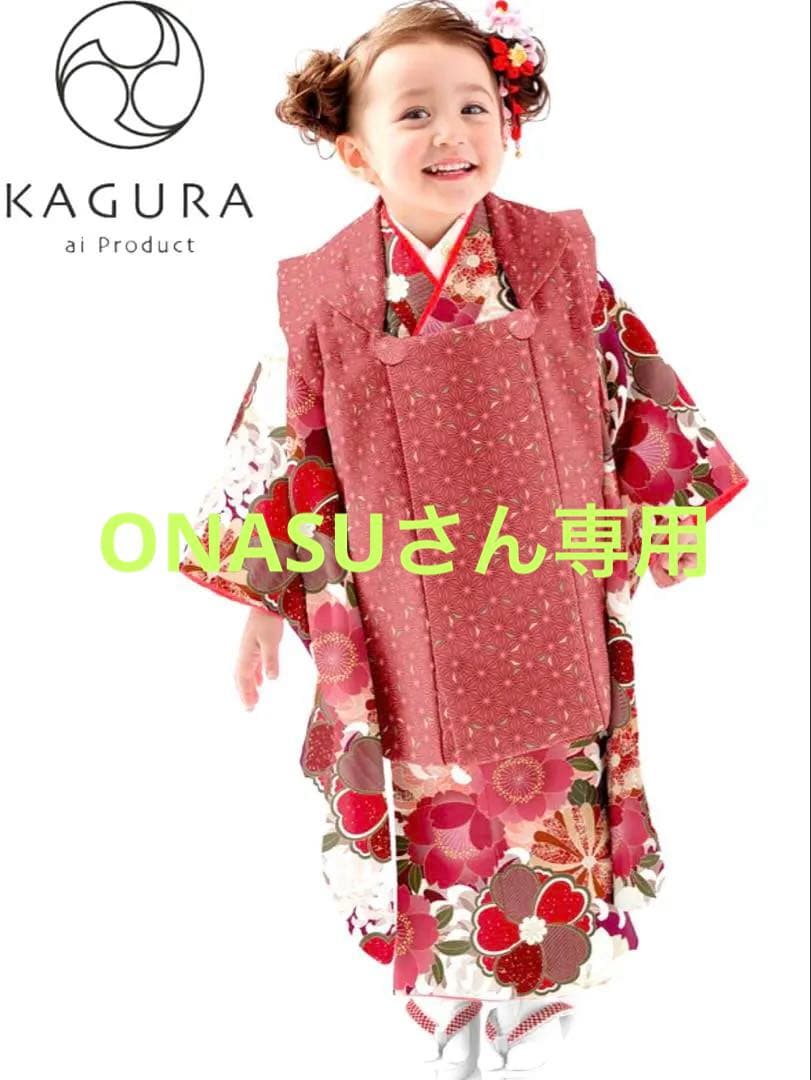 KAGURA 式部浪漫 七五三 3歳 女の子 着物セット　110cm