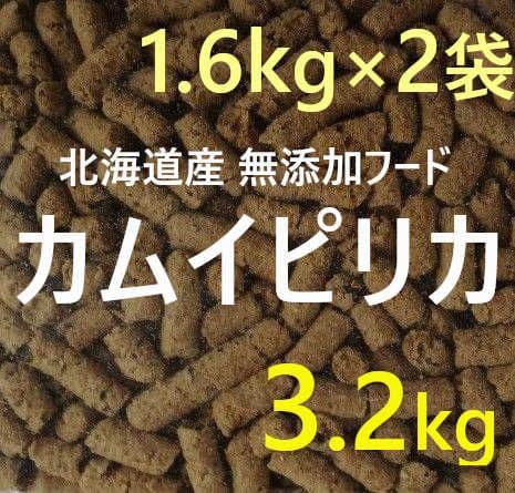 D.naomi　カムイピリカ3.2kg＋スーパーカムイ1kg