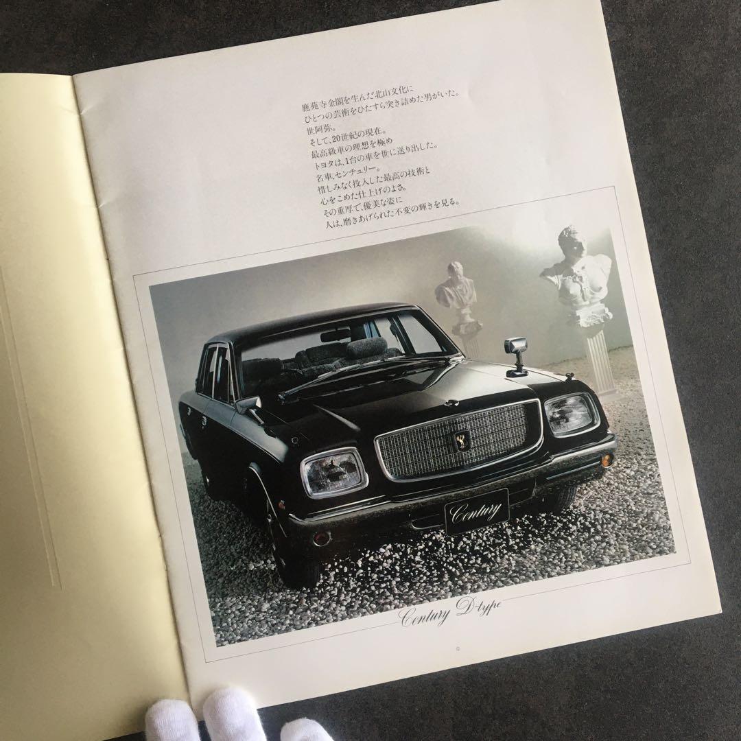 【1978年】初代 トヨタ センチュリー E-VG35 後期型 他 カタログ