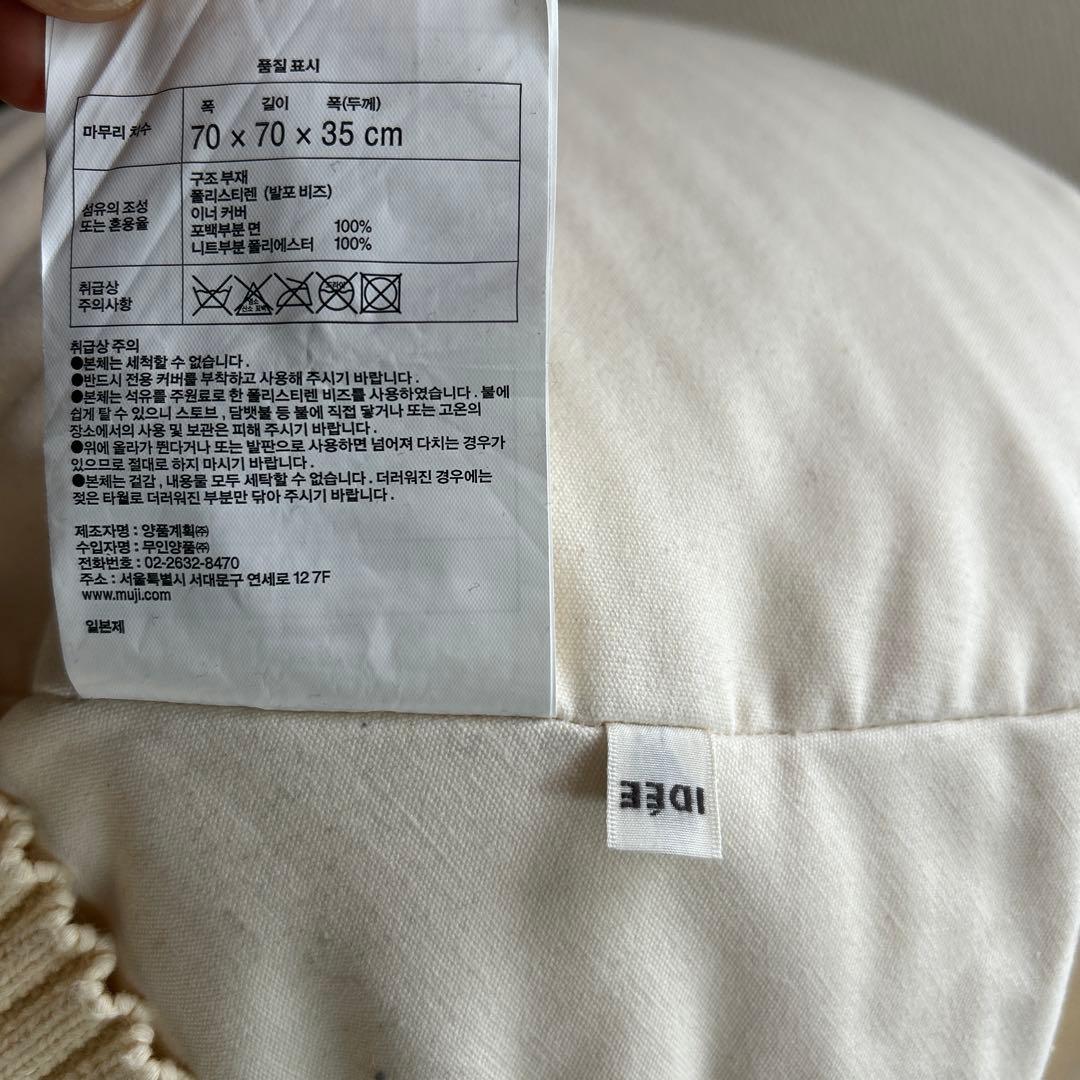 無印良品　ビーズクッション　体にフィット