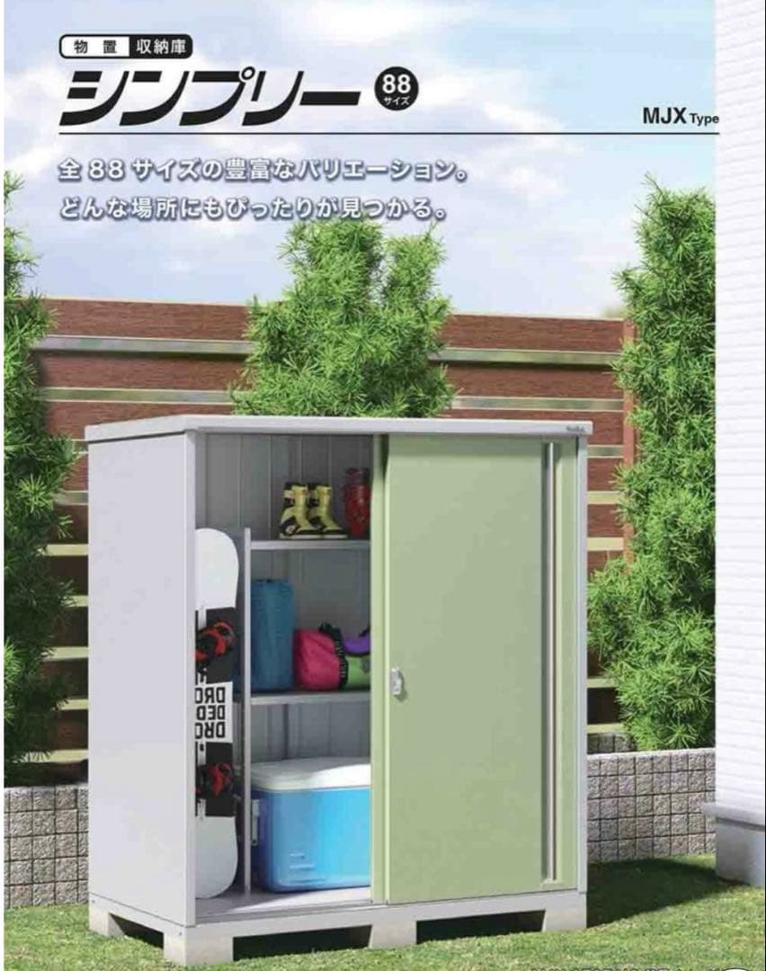 イナバ物置 シンプリー MJX-219DP（長もの収納タイプ）　新品未使用