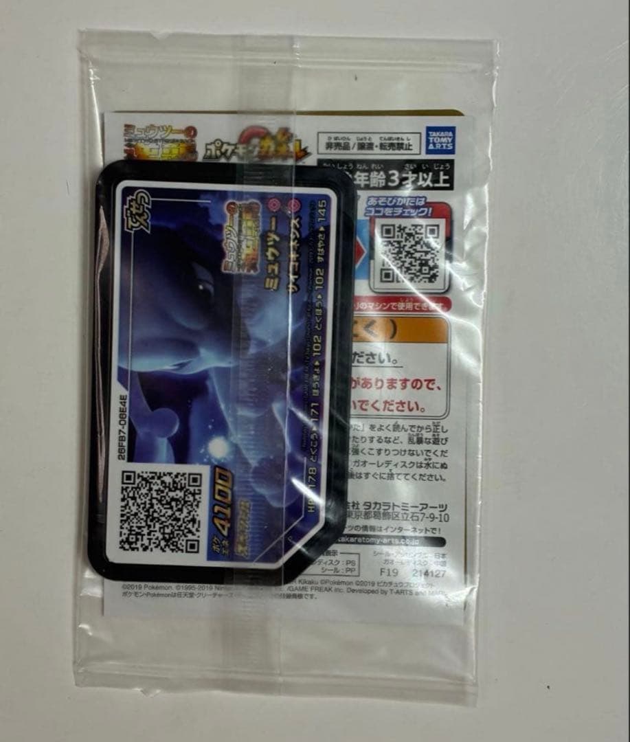 アーマードミュウツー 新品未使用