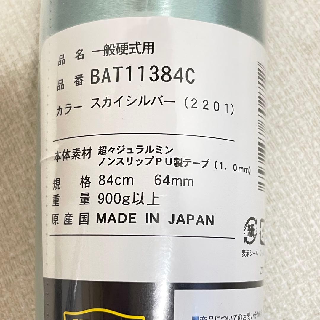 【新品未使用】新基準硬式金属製バット ゼットパワー 84cm BAT11384C