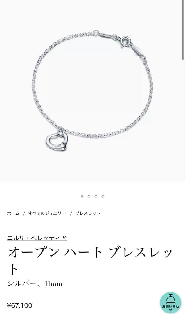 Tiffany & Co. シルバーハートブレスレット