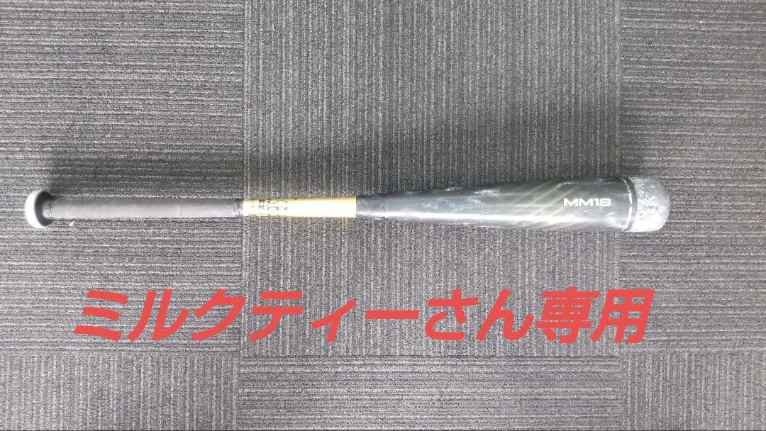 【ミルクティーさん専用】SSK 少年軟式 MM18 バット 78cm 570g