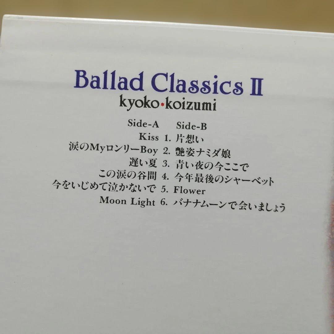 （ＬＰ）小泉今日子／バラードクラッシックスⅡ　帯付　ラストアナログＬＰ