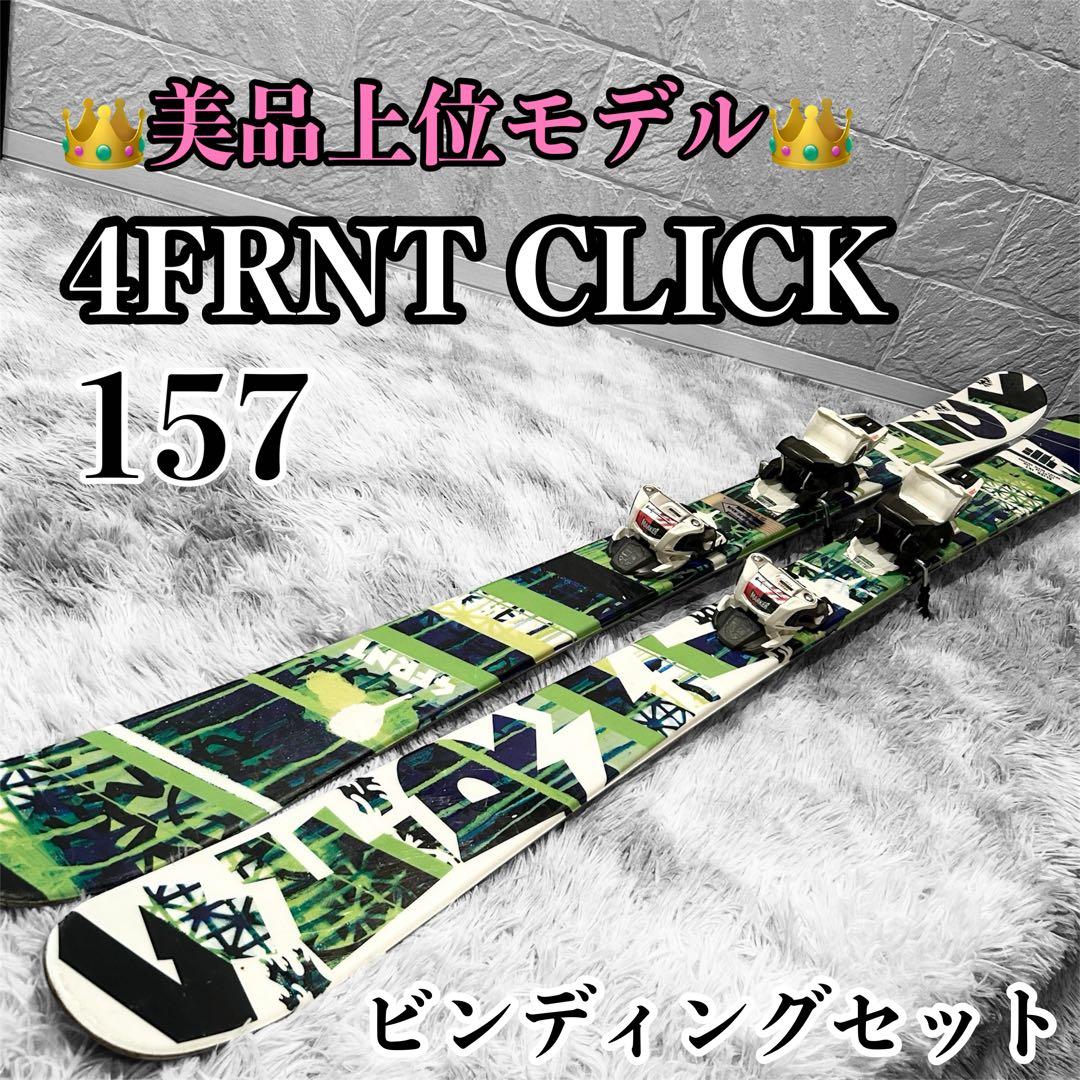 美品 上位モデル ARMADA 4FRNT CLICK 157 ビンディング付