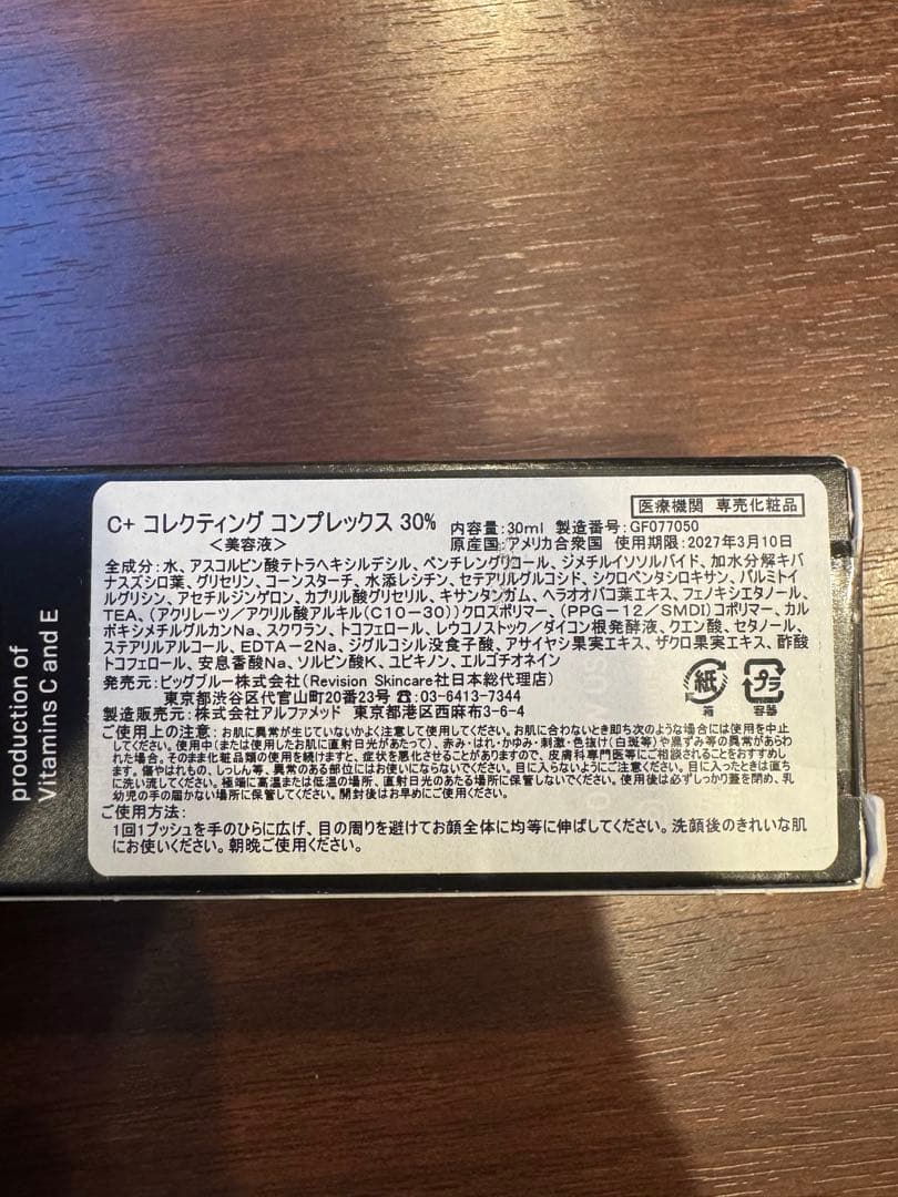 リビジョンスキンケア　C+コレクティングコンプレックス30%