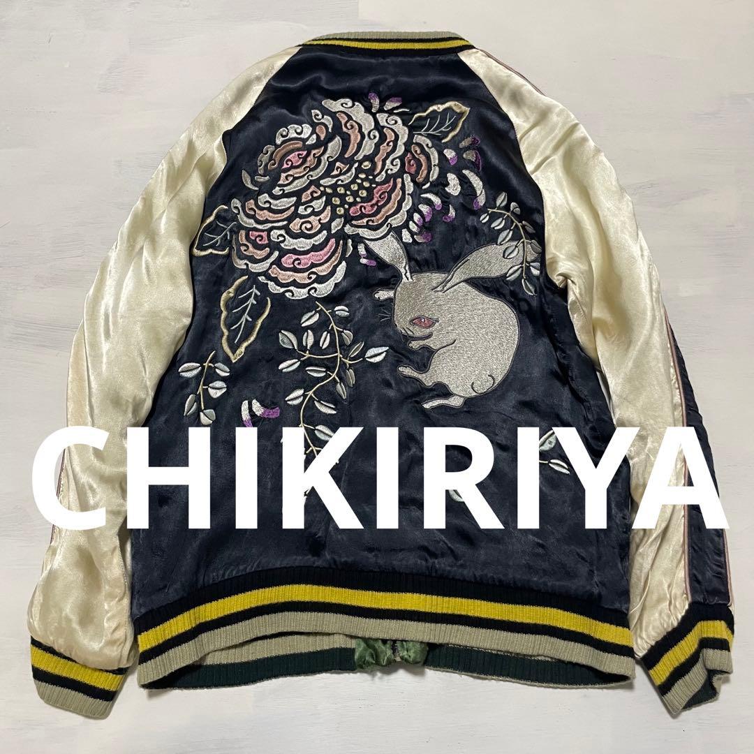 レア CHIKIRIYA スカジャン 牡丹兎と蝶尾金魚