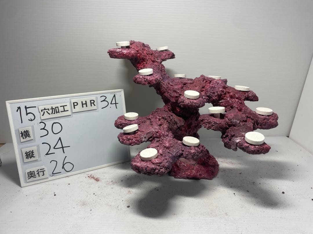 【送料無料】人工ライブロック　PHR34／15穴加工　アク抜き済み安心塗料使用