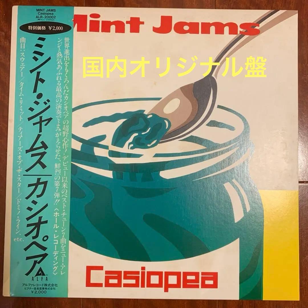 国内オリジナル盤　カシオペア　Mint Jams / ALFA LP 帯付き