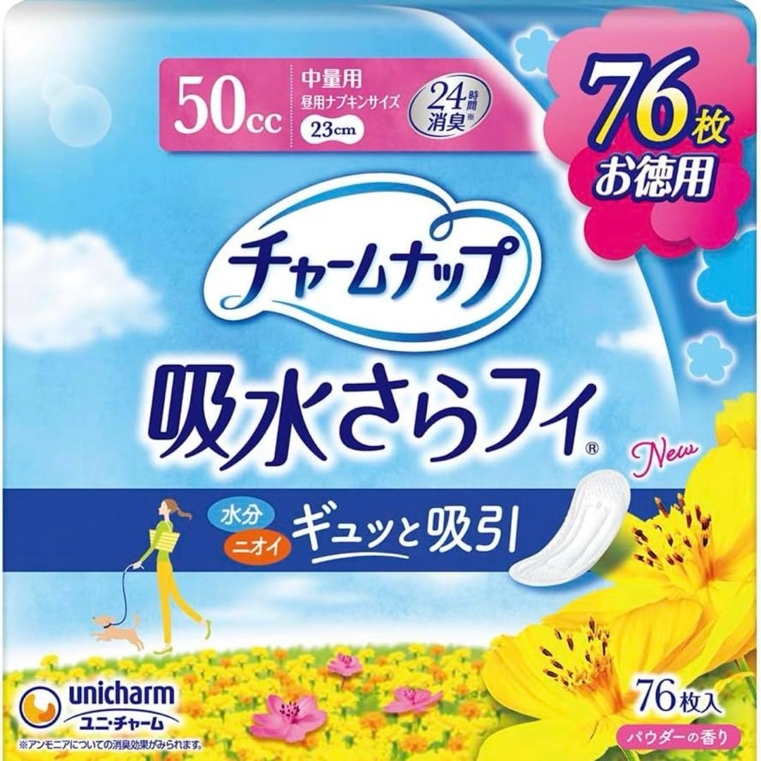 【50cc】チャームナップ 中量用 パウダーの香り 76枚×6