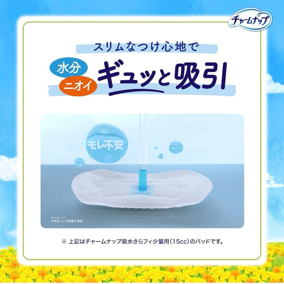 【50cc】チャームナップ 中量用 パウダーの香り 76枚×6