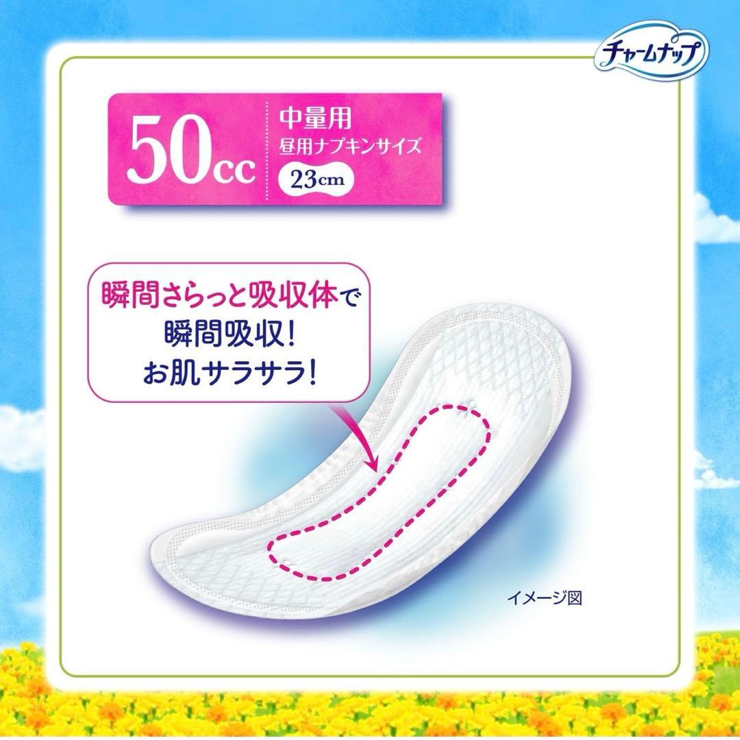 【50cc】チャームナップ 中量用 パウダーの香り 76枚×6