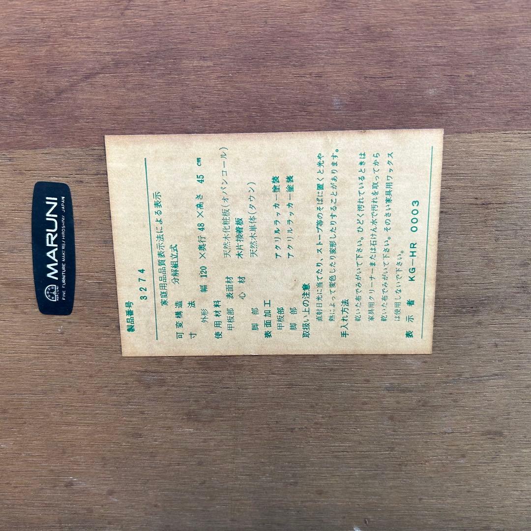 稀少❣️ヴィンテージ品✨MARUNI マルニ センターテーブル クラシック