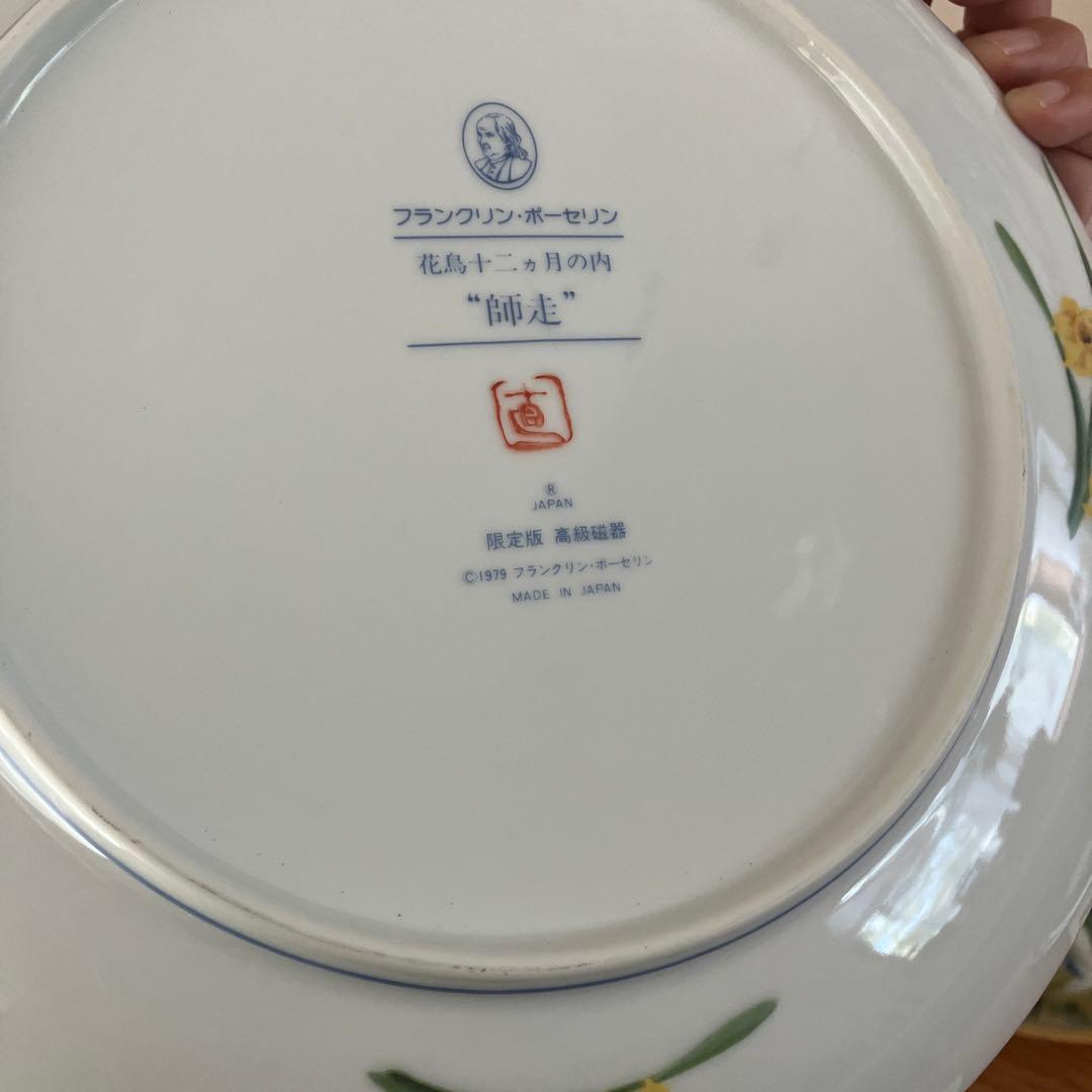 未使用　フランクリン.ポーセリン　限定版　絵皿　花鳥12ヶ月　前12セット　箱無