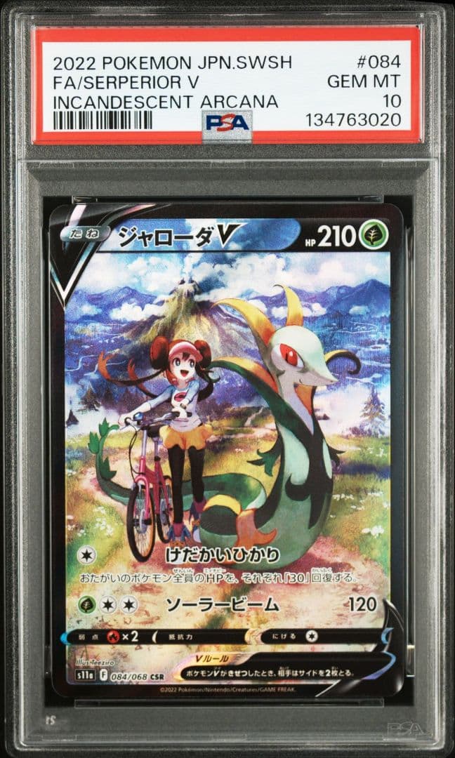 【PSA10】ジャローダV CSR S11a 白熱のアルカナ 084/068