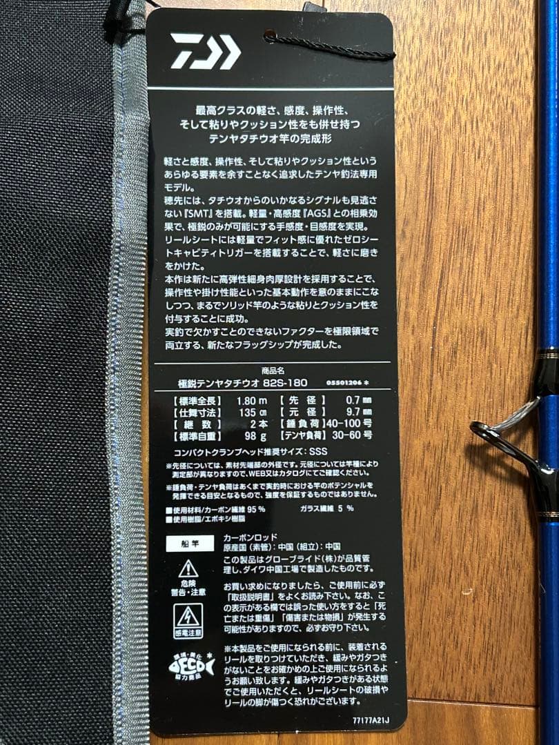 【最終値下げ】ダイワ 極鋭タチウオテンヤ 82S-180 1回使用の美品
