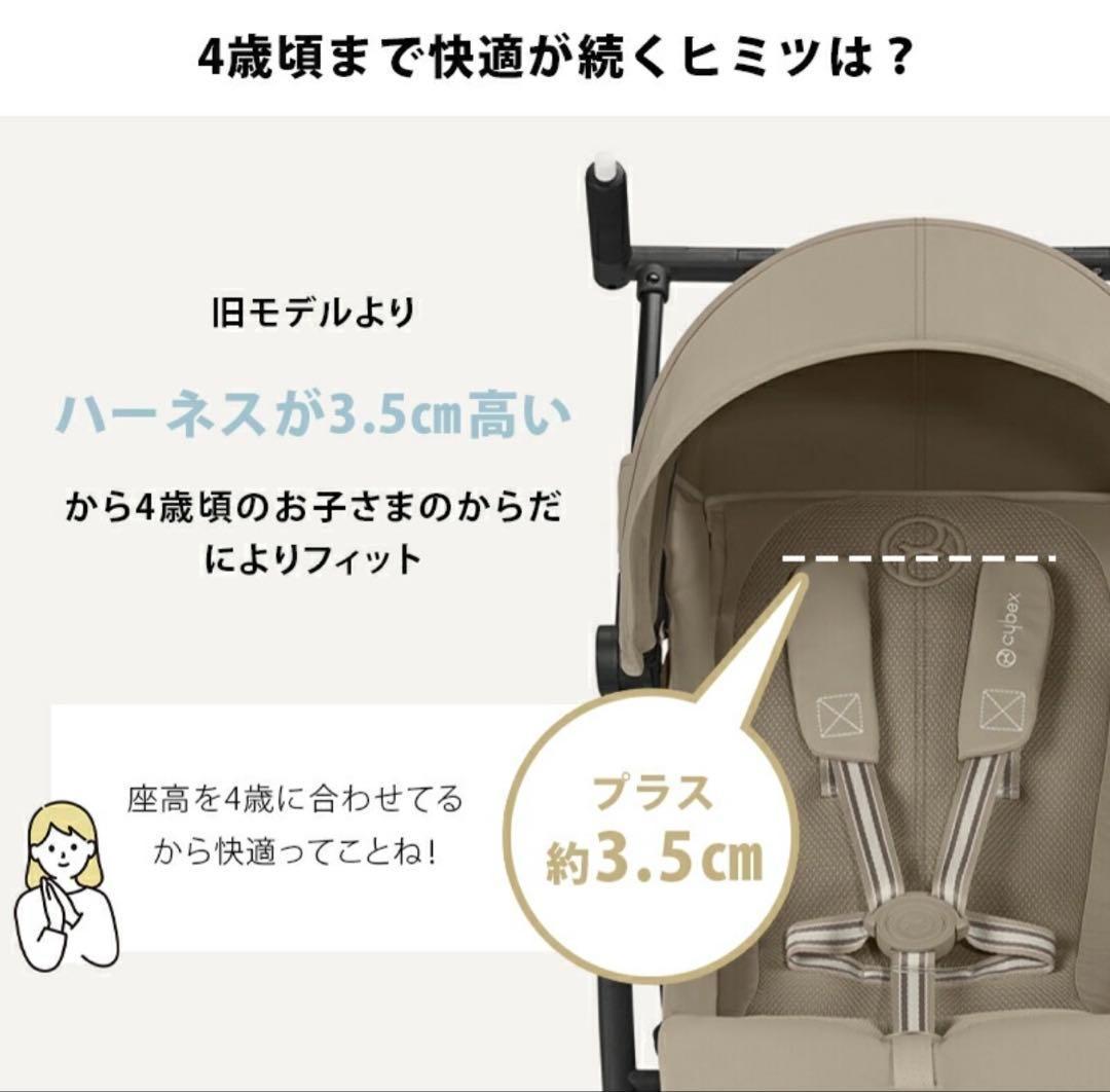 【新品未開封】リベル ベビーカー　 B型 サイベックス　バギー　2024