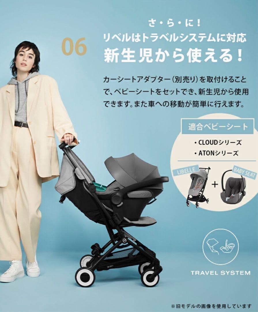 【新品未開封】リベル ベビーカー　 B型 サイベックス　バギー　2024
