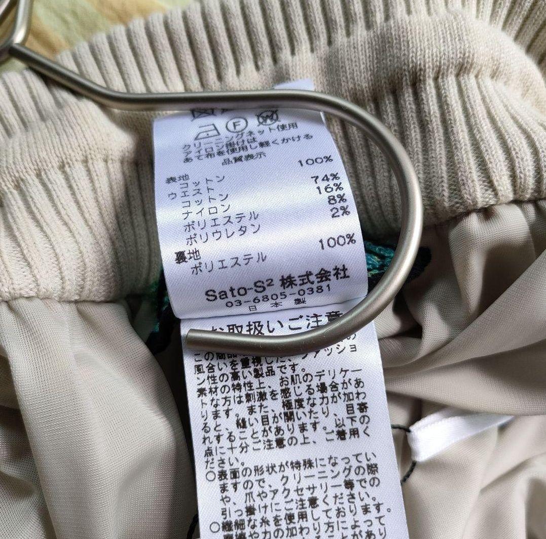 【新品未使用】エムアンドキョウコ スカート M.&KYOKO 佐藤繊維