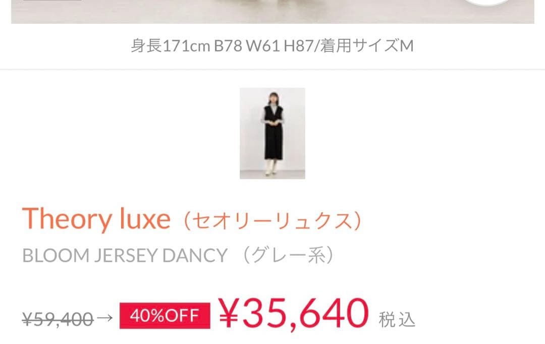 2月まで出品　新品　セール特価80パーオフ　Theory luxe ワンピース