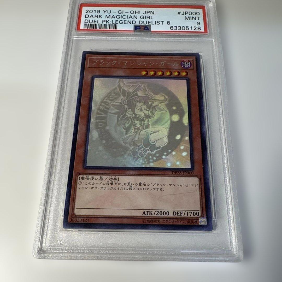 A*D様 遊戯王 ブラックマジシャンガール PSA9 ホロ